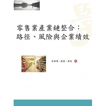 零售业产业链整合：路径、风险与企业绩效 pdf epub mobi 电子书 下载