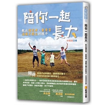 陪你一起长大：教出懂思考、爱学习、温暖又独立的孩子 pdf epub mobi 电子书 下载