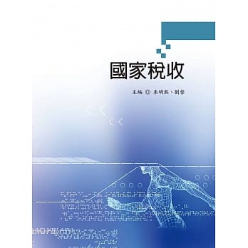国家税收 pdf epub mobi 电子书 下载