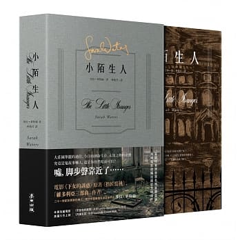 小陌生人（电影原着．作者烫金签名限量书盒版） pdf epub mobi 电子书 下载