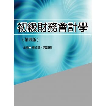初级财务会计学（第四版） pdf epub mobi 电子书 下载