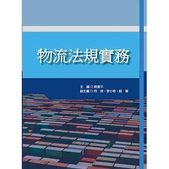 物流法规实务 pdf epub mobi 电子书 下载
