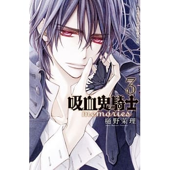 吸血鬼骑士 memories 3 pdf epub mobi 电子书 下载
