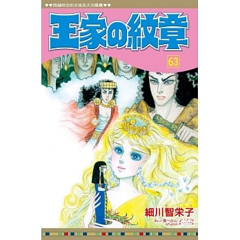 王家の纹章 63 pdf epub mobi 电子书 下载