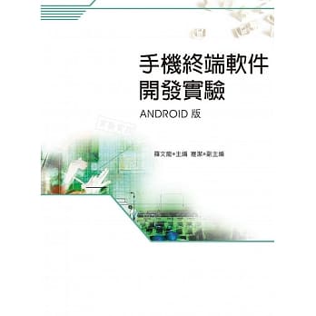 手机终端软件开发实验（Android版） pdf epub mobi 电子书 下载