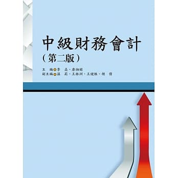 中级财务会计（第二版） pdf epub mobi 电子书 下载