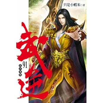 武逆91 pdf epub mobi 电子书 下载