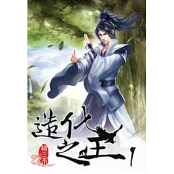 造化之王01 pdf epub mobi 电子书 下载
