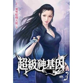 超级神基因03 pdf epub mobi 电子书 下载
