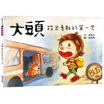 大头 踏出勇敢的第一步：独立篇 pdf epub mobi 电子书 下载