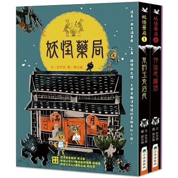 妖怪药局 pdf epub mobi 电子书 下载