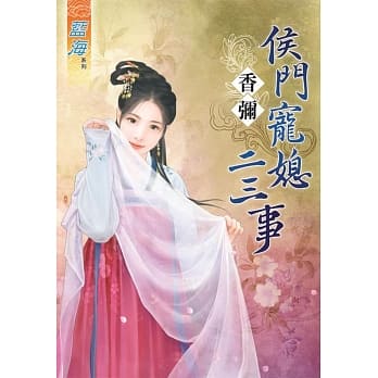 侯门宠媳二三事 pdf epub mobi 电子书 下载