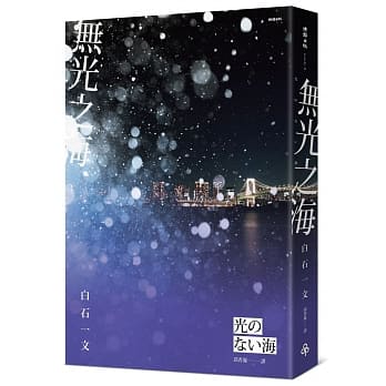 无光之海 pdf epub mobi 电子书 下载
