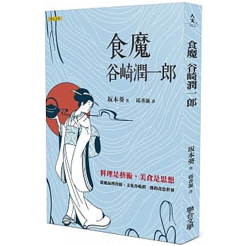 食魔 谷崎润一郎 pdf epub mobi 电子书 下载