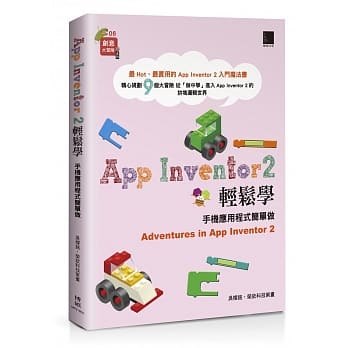 App Inventor 2轻松学：手机应用程式简单做 pdf epub mobi 电子书 下载