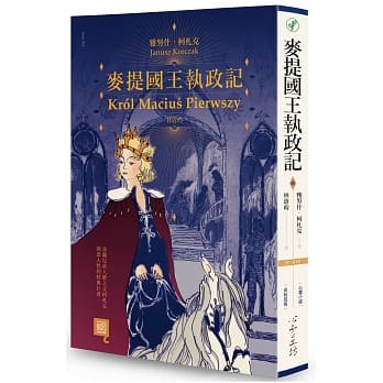 麦提国王执政记 pdf epub mobi 电子书 下载