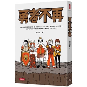 勇者不再 pdf epub mobi 电子书 下载