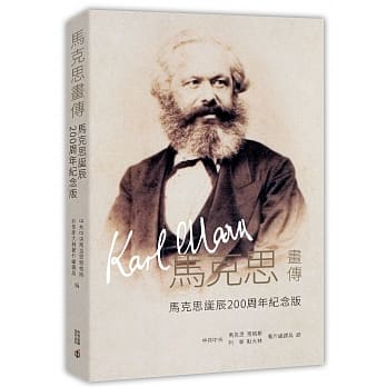 马克思画传：马克思诞辰200周年纪念版 pdf epub mobi 电子书 下载