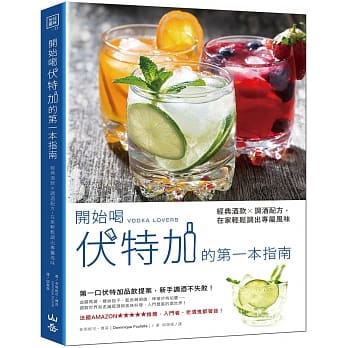 开始喝伏特加的第一本指南：经典酒款×调酒配方，在家轻松调出专属风味 pdf epub mobi 电子书 下载