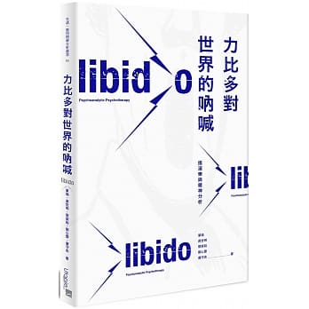 力比多对世界的吶喊 pdf epub mobi 电子书 下载