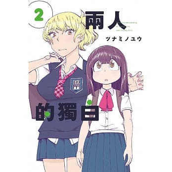 两人的独白 2 pdf epub mobi 电子书 下载