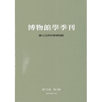 博物馆学季刊-第32卷第3期 pdf epub mobi 电子书 下载