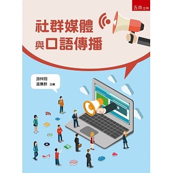 社群媒体与口语传播 pdf epub mobi 电子书 下载