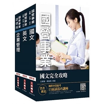 2019年汉翔航空师级[企管专管/人力资源]套书（赠国文‧作文） pdf epub mobi 电子书 下载