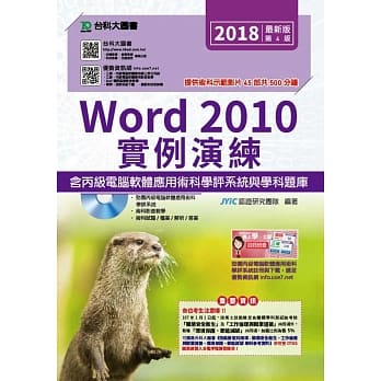Word 2010实例演练含丙级电脑软体应用术科学评系统与学科题库最新版(第四版)(附赠OTAS题测系统) pdf epub mobi 电子书 下载