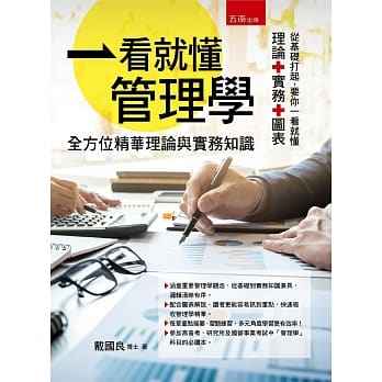 一看就懂管理学：全方位精华理论和实务知识 pdf epub mobi 电子书 下载