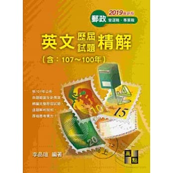 英文历届试题精解(107～100年) pdf epub mobi 电子书 下载