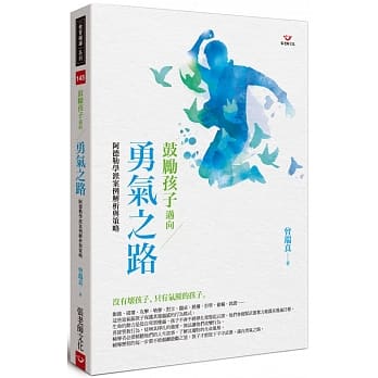 鼓励孩子迈向勇气之路 pdf epub mobi 电子书 下载