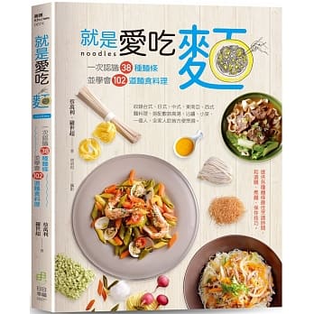 就是爱吃面：一次认识38种面条，并学会102道面食料理 pdf epub mobi 电子书 下载