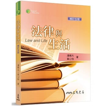 法律与生活(修订五版) pdf epub mobi 电子书 下载