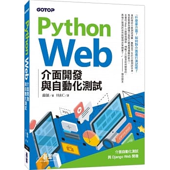 Python Web介面开发与自动化测试 pdf epub mobi 电子书 下载