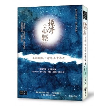 禅修心经──万物显现，却不真实存在 pdf epub mobi 电子书 下载