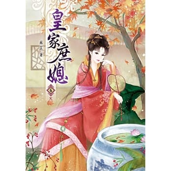 皇家庶媳(六)完 pdf epub mobi 电子书 下载