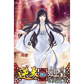 逆天剑皇80 pdf epub mobi 电子书 下载