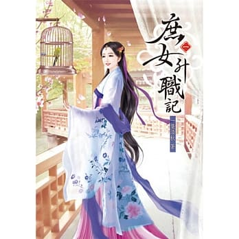 庶女升职记(一) pdf epub mobi 电子书 下载