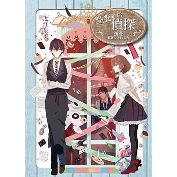 点餐请洽侦探：弥漫解谜芬芳的茶会 pdf epub mobi 电子书 下载