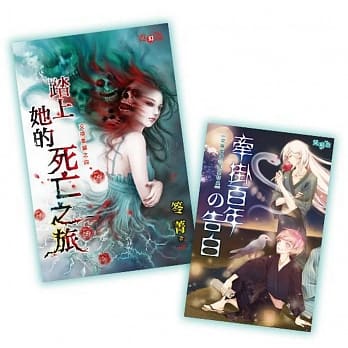 笭菁【交换当铺】最终回特典套组 pdf epub mobi 电子书 下载