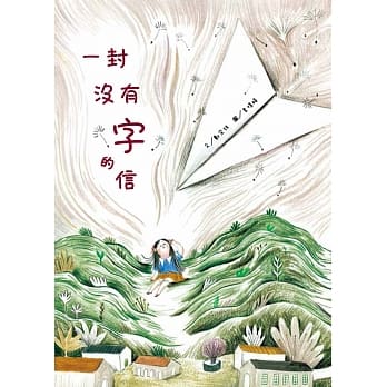 一封没有字的信 pdf epub mobi 电子书 下载