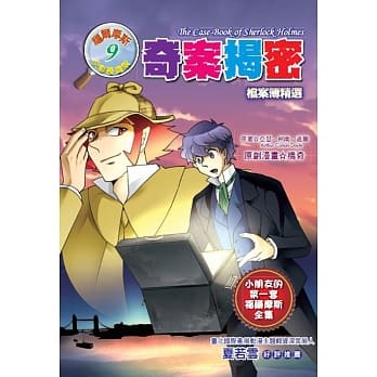 奇案揭密：档案簿精选（全彩漫画版） pdf epub mobi 电子书 下载