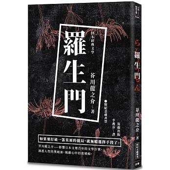 日本经典文学：罗生门（附纪念藏书票） pdf epub mobi 电子书 下载