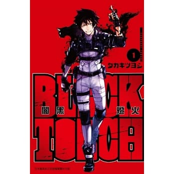 BLACK TORCH 闇黑灯火(01) pdf epub mobi 电子书 下载