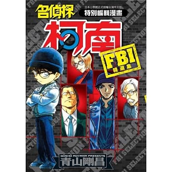 名侦探柯南 FBI精选集(全) pdf epub mobi 电子书 下载