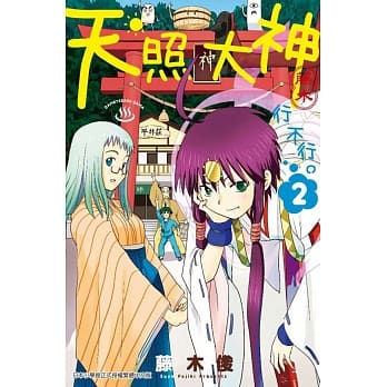 天照大神行不行。(02) pdf epub mobi 电子书 下载