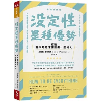 没定性是种优势：献给还不知道未来要做什么的人 pdf epub mobi 电子书 下载