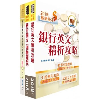 台湾银行（理财专员）套书（赠题库网帐号、云端课程） pdf epub mobi 电子书 下载