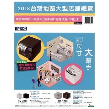 2018台湾地区大型店舖总览 pdf epub mobi 电子书 下载